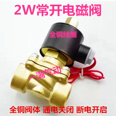 全铜水阀气阀油阀通用常开电磁阀 2W350-35K 2W400-40K 2W500-50K