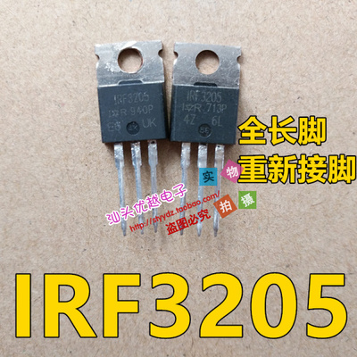 【优越电子】原装拆机 IRF3205 110A 55V 接脚 长脚