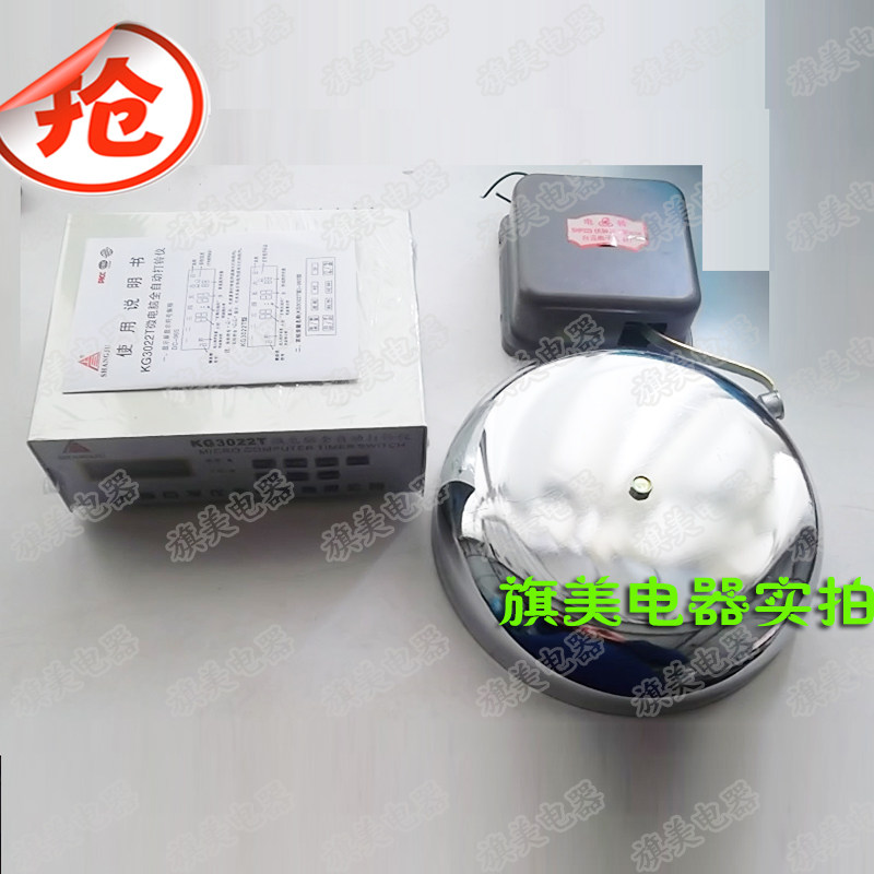 【上海巨发KG3022T微电脑全自动打铃仪打铃器配6寸外击电铃220V