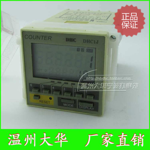 温州大华DHC1J-D2PR智能计数器两组设置交直流电通用12-24V