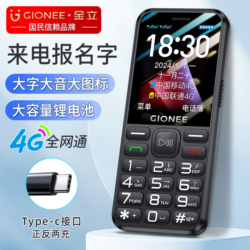 金立老年机4G全网通老年人手机全新超长待机老年手机大字体大声音大按键学生老人专用备用功能机