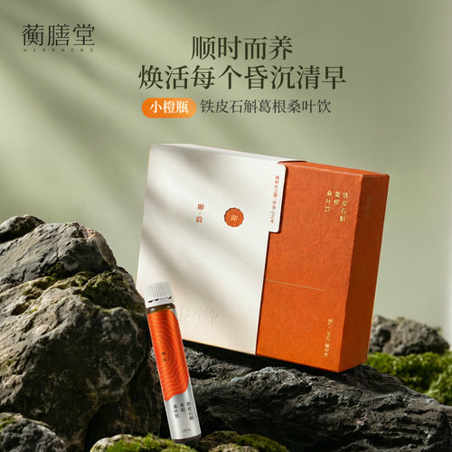 蘅膳堂铁皮石斛葛根桑叶饮7瓶装