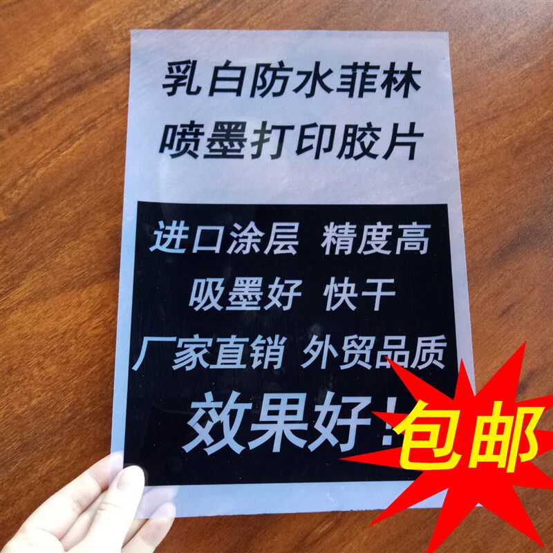 乳白防水制版胶片半透明A3A4可代打印菲林pvc数码直喷机用喷墨片