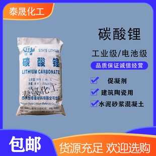 工业级碳酸锂电池级高纯度陶瓷建材用水泥砂浆混凝土促凝剂早凝剂