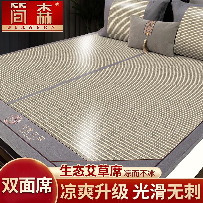 简森凉席夏天2026新款藤席双面正反两用竹席艾草席夏季折叠草席子