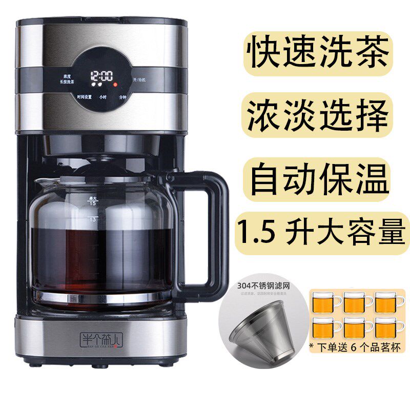 半个茶人煮茶器蒸汽喷淋式茶饮机全自动商用快速泡茶机1.5升茶壶