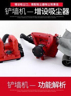 博愿刨墙机铲墙机无死角无尘铲墙神器粗刨机混凝土翻新腻子铲水泥