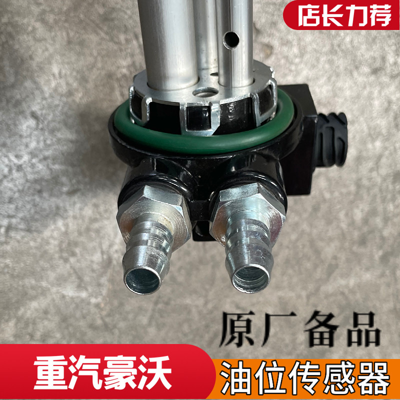 适配重汽豪沃A7 T7H 汕德卡 C5H油位传感器油浮子WG9725550031
