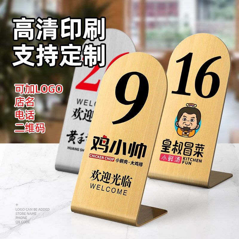 不锈钢餐饮桌号牌立式高端创意定制网红餐厅饭店酒店烧烤店高级数
