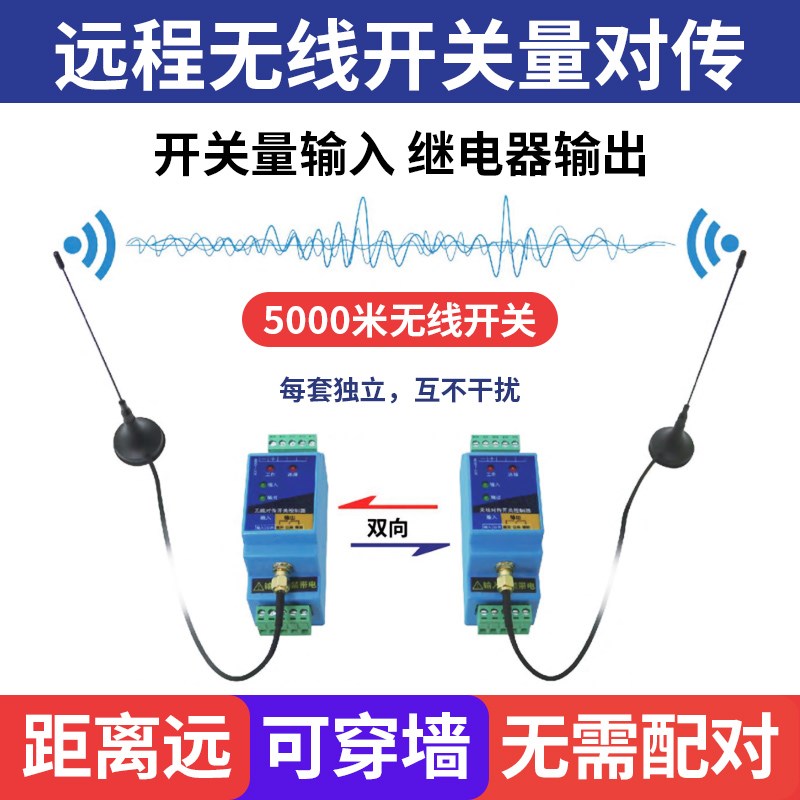 开关量无线数据传输模块无线遥控器收发模块对传开关传感器控制器
