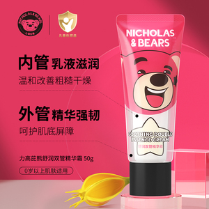 力高芘熊儿童面霜宝宝学生夏秋季专用面部滋润保湿乳液双管精华霜