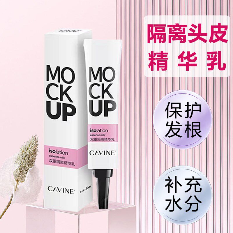 卡凡头皮隔离乳烫染无刺激防过敏保护头皮保护染前防护保护理发店