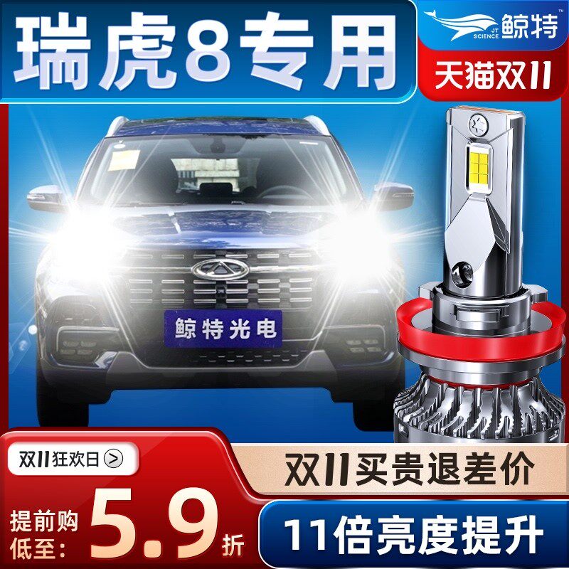 鲸特适用18-19款奇瑞瑞虎8改装前大灯led远近光一体车灯强光灯泡