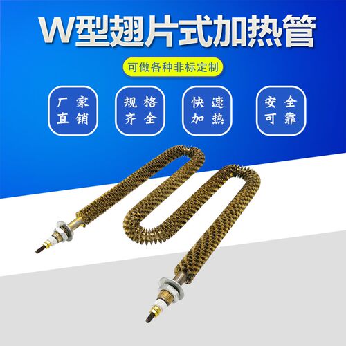 翅片干烧加热管u型不锈钢电热管w型空气干烧电热管烘箱烤箱220v