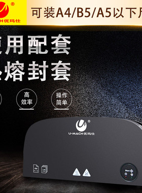 优玛仕办公U-33B小型电动热熔胶装订机热熔封套自动标书合同胶装