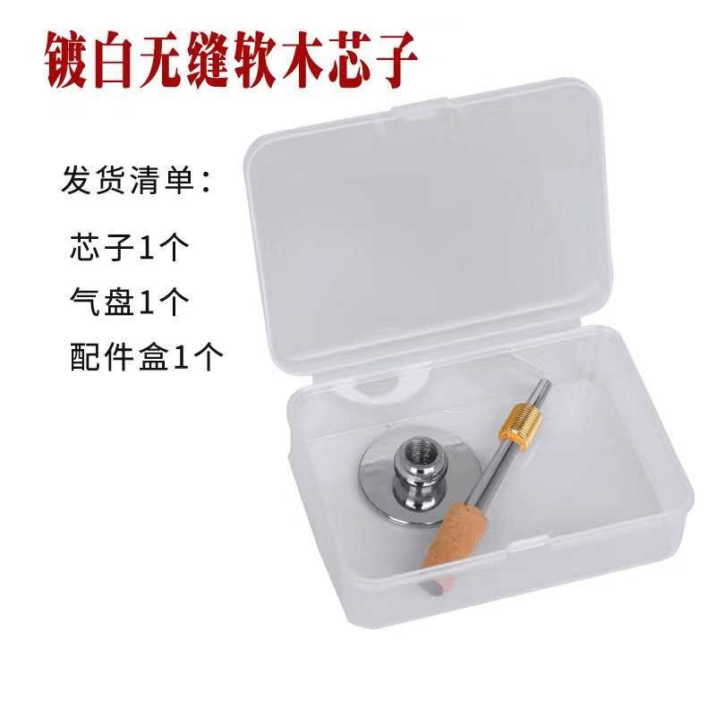 唢呐芯子纯黄铜镀白软木天芯D调气盘无缝钦子配件降b调寸管笛针