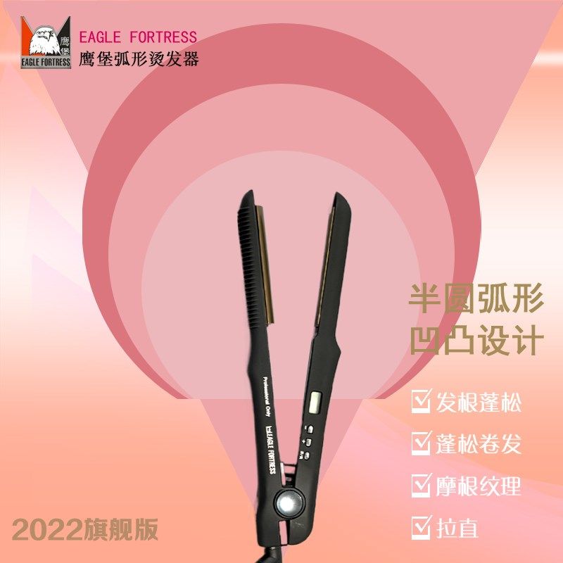 鹰堡影楼发廊专用液晶显示弧形板半圆棒U型卷直板夹板JPA040特惠