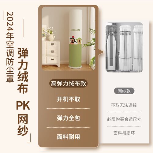 卡通趣味立式空调罩新款防尘保护盖布空调美化圆柱形罩子机型通用