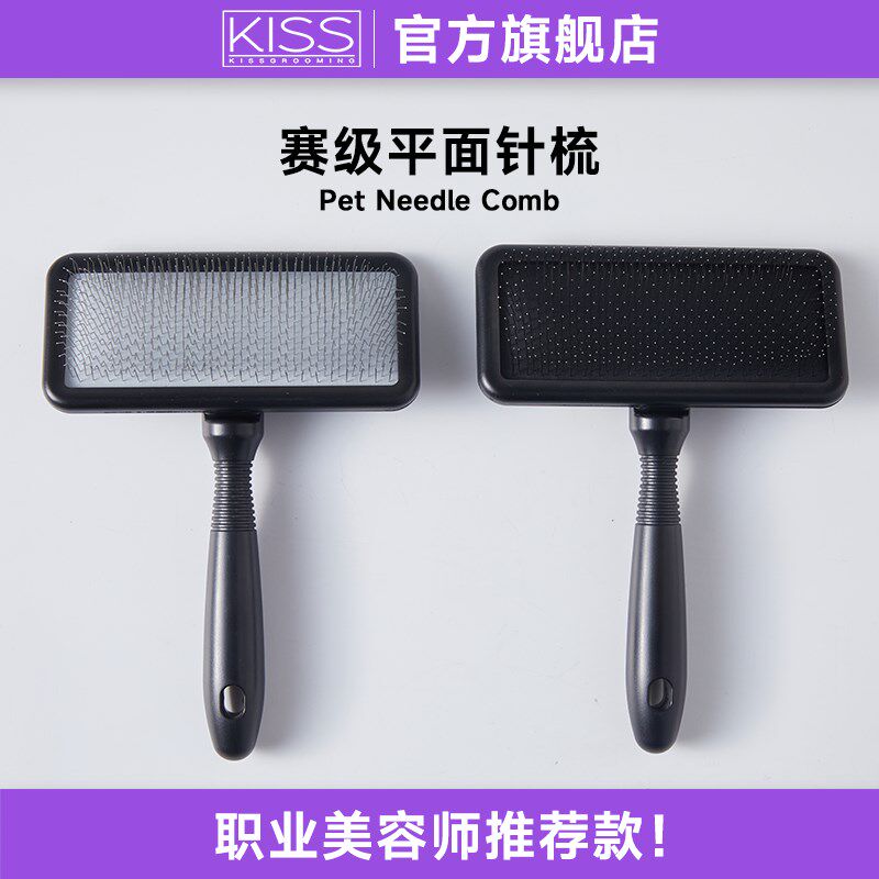 KISS宠物平面针梳宠物狗狗长短毛软针梳猫咪拉毛开结蓬松泰迪比熊