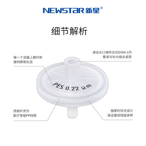 新星 疏水聚四氟乙烯PTFE针头滤器针式过滤器微孔过滤膜一次性针