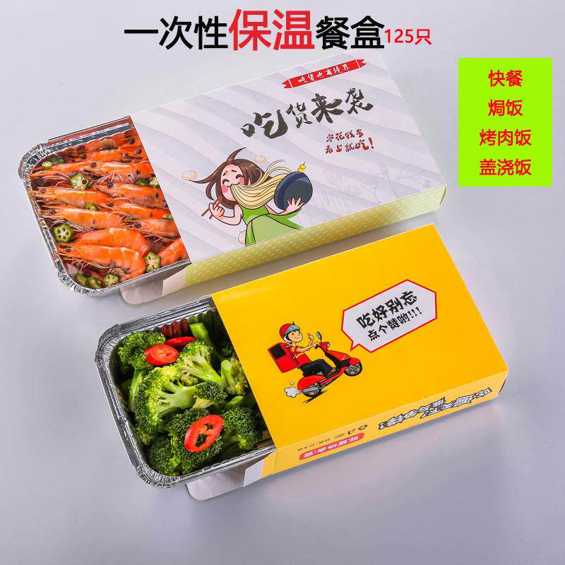 一次性餐盒锡纸盒长方形盖浇饭焗饭外卖打包盒铝箔环保便当保温盒