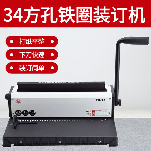 装订机打孔机装订机手动办公小型打孔铁圈装订机雷盛TD-13铁圈YO