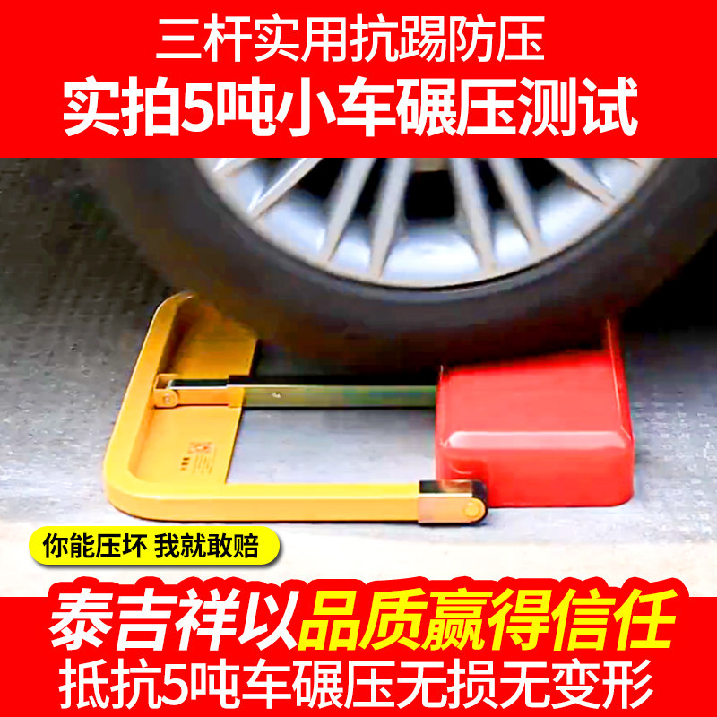 泰吉祥智能遥控车位锁加厚防撞地锁抗压防水三杆锁死APP感应占位
