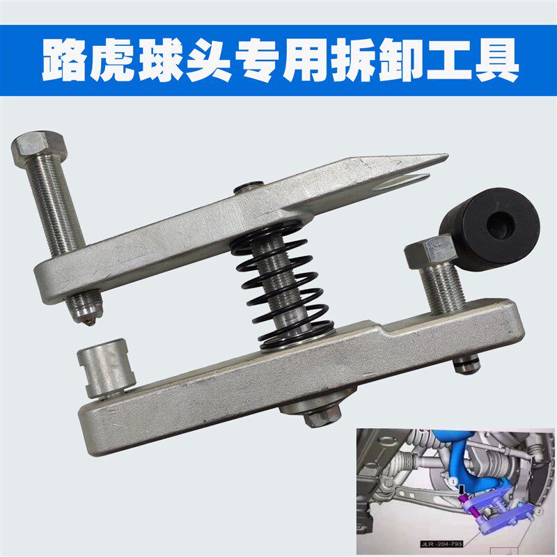 路虎捷豹球头专用拆卸工具编号204-793A 球头拉马万向节分离器