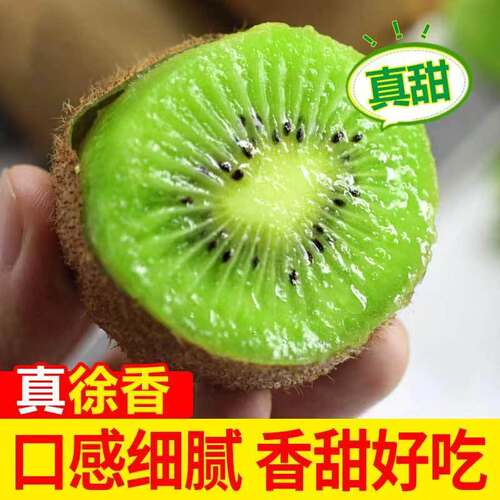 爆甜多汁顺丰包邮徐香猕猴桃