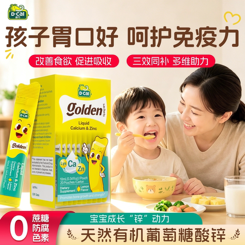 迪巧儿童锌补充剂液体锌+钙正品
