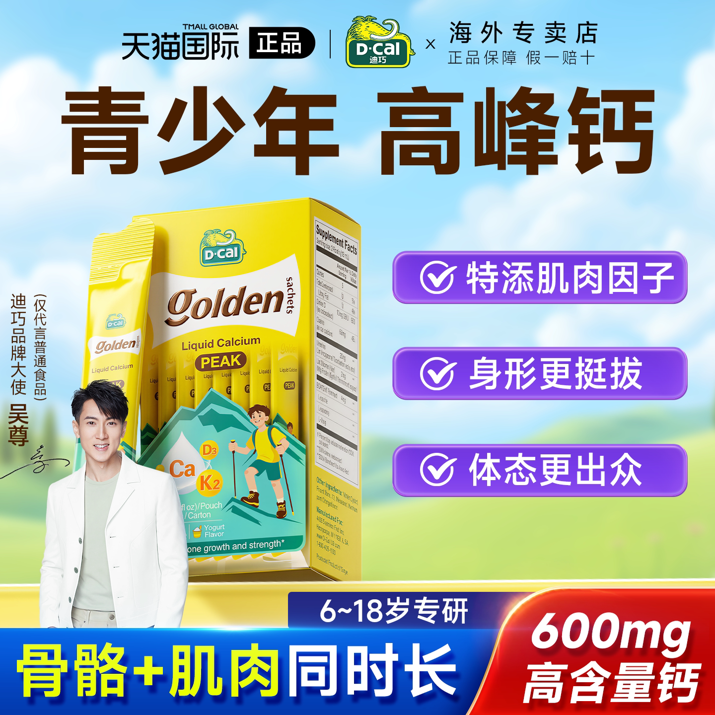 迪巧液体钙高峰钙小黄条儿童成长补钙青少年非钙片正品官方旗舰店