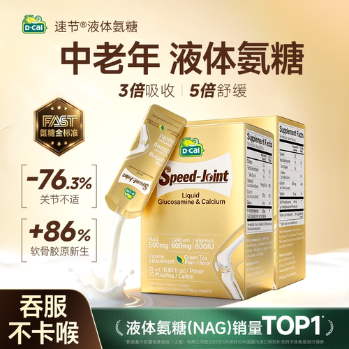 专利液体氨糖+高钙迪巧官方正品