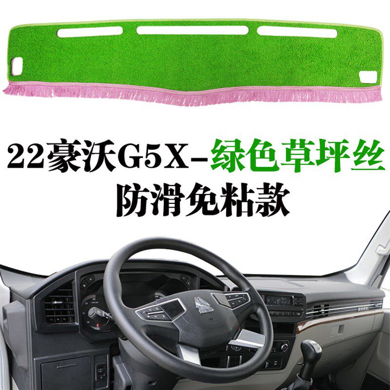 2022新款重汽豪沃G5X货车专用仪表工作台避光垫防晒隔热遮阳光垫
