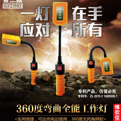 强光LED工作灯强力磁铁万向移动汽修灯USB充电手持式工作照明灯