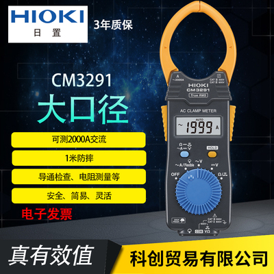 HIOKI日置数字钳形cm3281真有效值万用表高精度钳形电流表cm3291