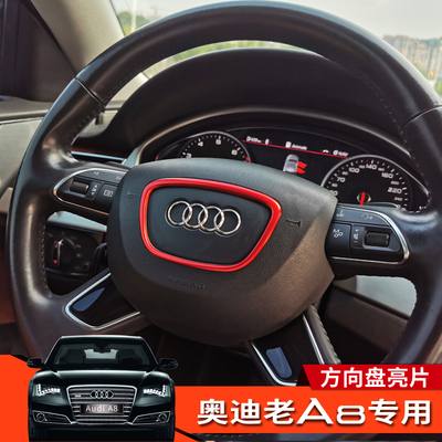 适用11-17款奥迪A8改装内饰方向盘亮片装饰贴Audi a8专用配件
