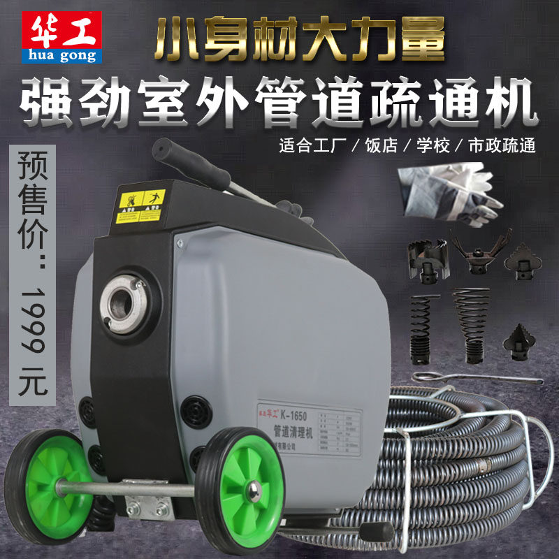 管道疏通器华工1650专业市政通下水神器大型污水管道专业疏通机图片