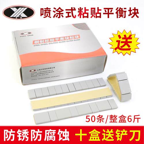 喷涂轮胎平衡块粘贴块灰色汽车模型动平衡配重铅块DIY键盘配重铁