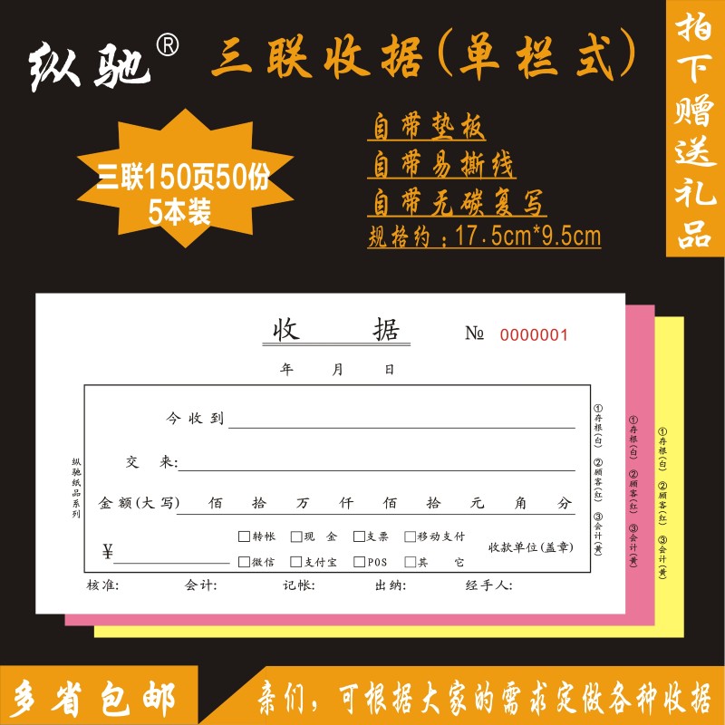 三联收款收据单联出货单一联二联四联多栏单栏今收到销货清单纵弛图片