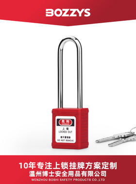76MM钢制长梁安全挂锁工业能量隔离LOTO设备锁定安全锁具BD-G121