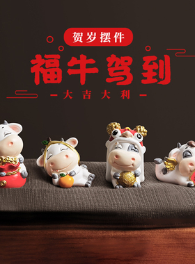 2021新年过年春节布置装饰新中式拜牛摆件桌面小摆件书桌办公桌面