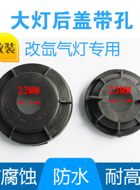 适用陆风X7前大灯后盖 x5X6大灯防水防尘盖密封盖远光光灯盖灯罩