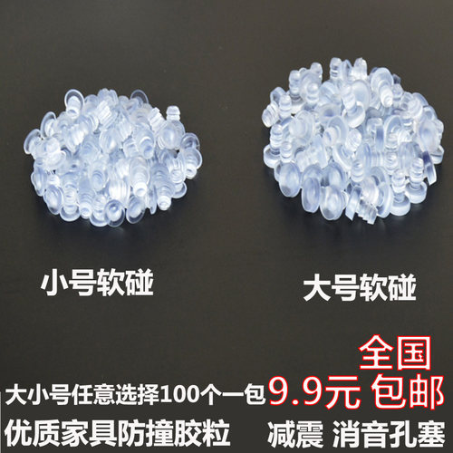 深圳金旺透明防撞胶粒静音防震脚垫 柜门家具五金配件防撞粒