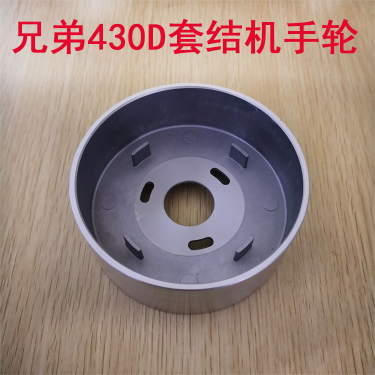 工业缝纫机配件兄弟电脑套结车电子打枣机430D手轮 舒普上轮