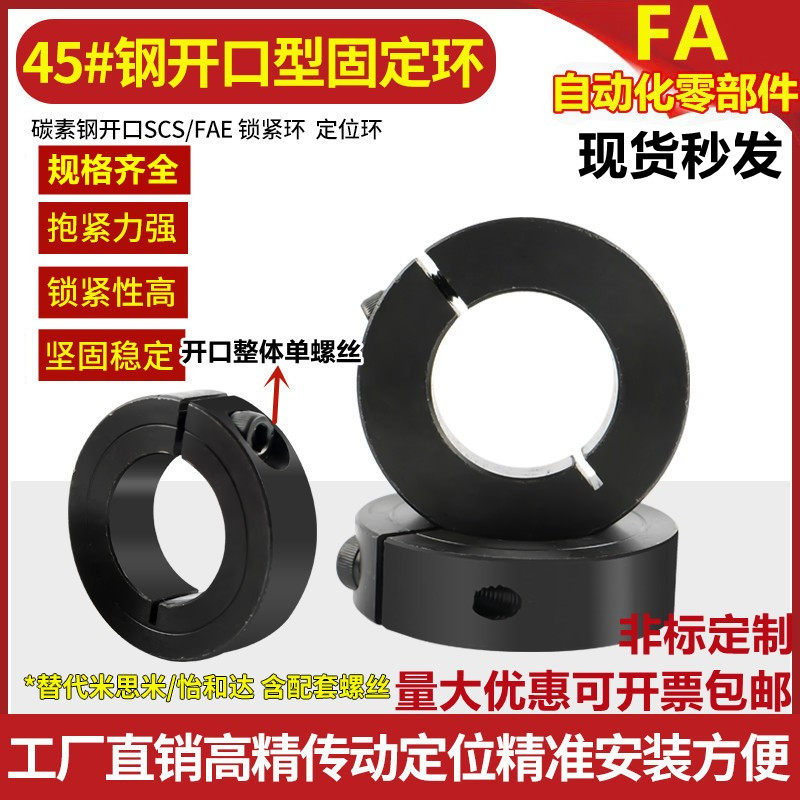 45号钢开口型固定环光轴圈夹紧环夹轴器轴套轴承分离限位环轴环30