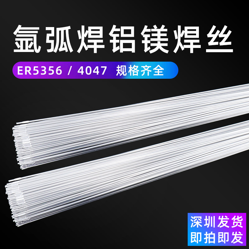 氩弧焊ER5356铝焊丝 铝焊条 纯铝铝合金焊条 1.6/2.0/2.4铝镁焊丝 - 实物图