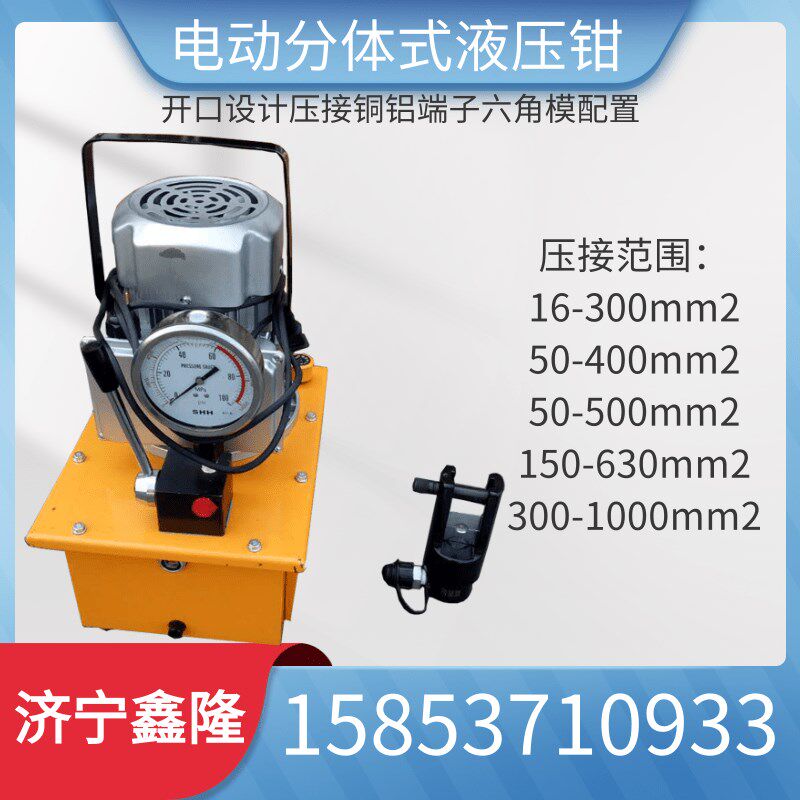 分离式电动液压钳 电动压线钳压接钳分体式液压钳压接范围240-300