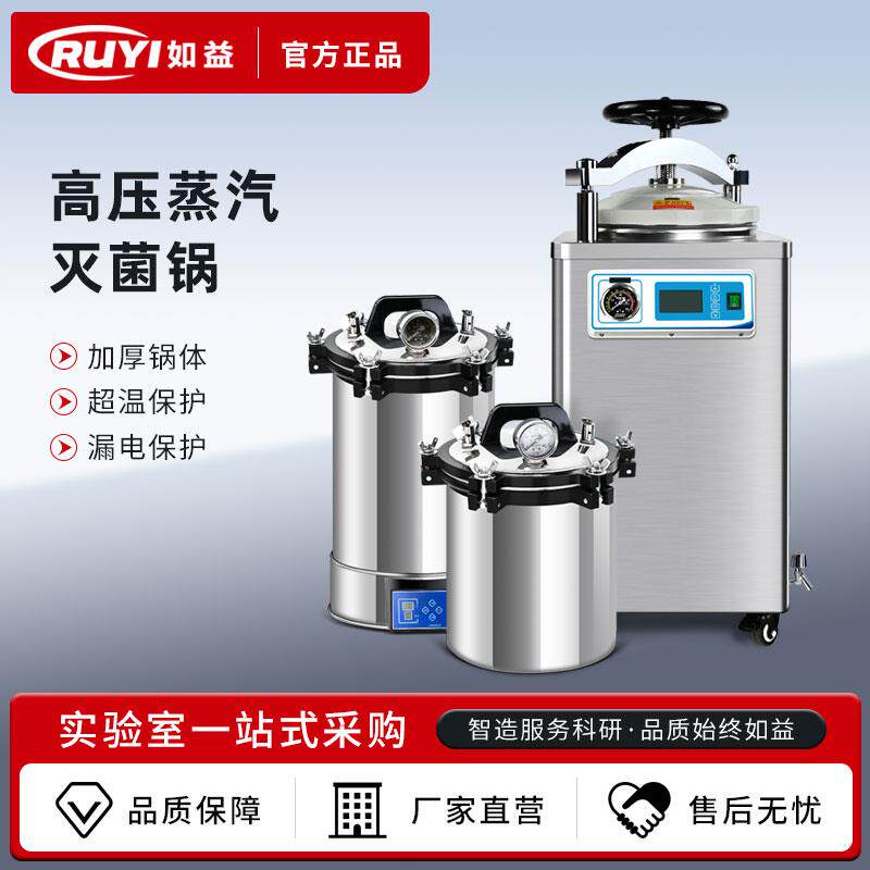 压力蒸汽18L灭菌器24L不锈钢手提式高压灭菌锅消毒锅器