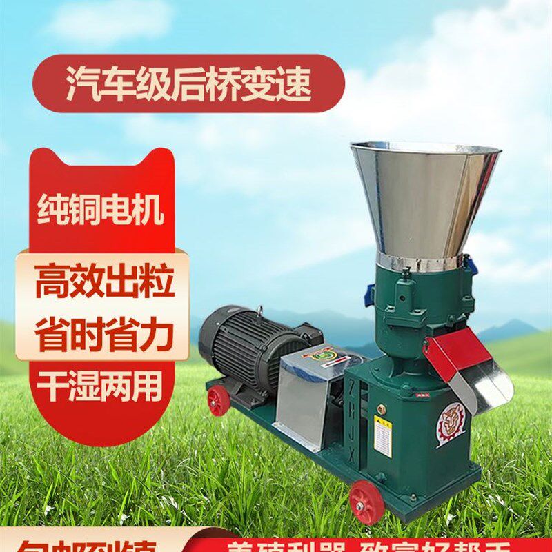 颗粒机饲料颗粒机220V小型家用养殖鸡鸭鹅牛羊猪兔大型造粒制粒机