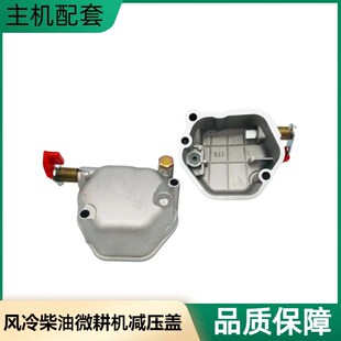 风冷柴油机 微耕机配件173 178 186FA 192减压盖 气缸盖罩总成